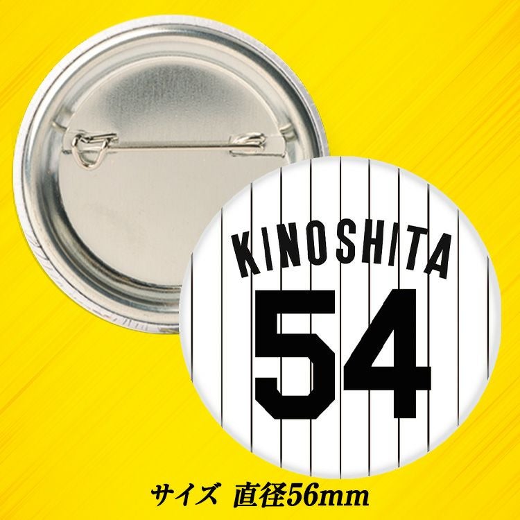 阪神タイガース #54 木下里都 缶バッジ（背番号デザイン）2