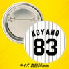 阪神タイガース #83 小谷野栄一 打撃チーフコーチ 缶バッジ（背番号デザイン）2