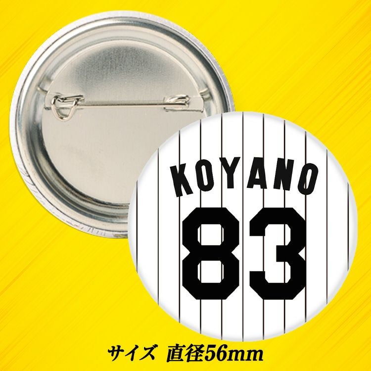 阪神タイガース #83 小谷野栄一 打撃チーフコーチ 缶バッジ（背番号デザイン）2