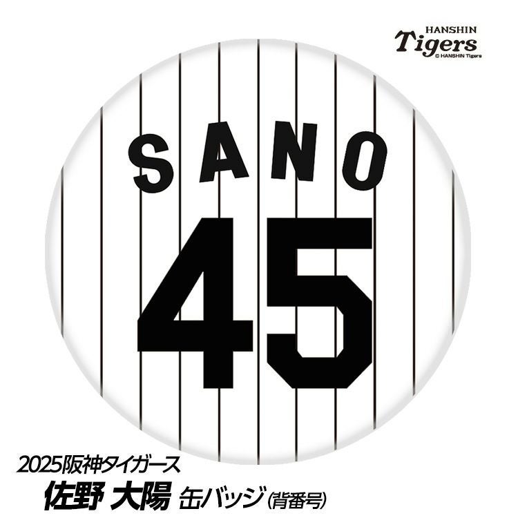 阪神タイガース #45 佐野太陽 缶バッジ（背番号デザイン）2026年モデル