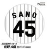 阪神タイガース #45 佐野太陽 缶バッジ（背番号デザイン）1