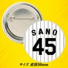 阪神タイガース #45 佐野太陽 缶バッジ（背番号デザイン）2