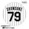 阪神タイガース #79 俊介 ファーム野手コーチ 缶バッジ（背番号デザイン）1