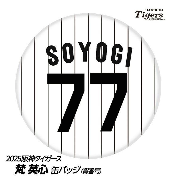 阪神タイガース #77 梵英心 ファーム打撃コーチ 缶バッジ（背番号デザイン）1