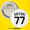 阪神タイガース #77 梵英心 ファーム打撃コーチ 缶バッジ（背番号デザイン）2