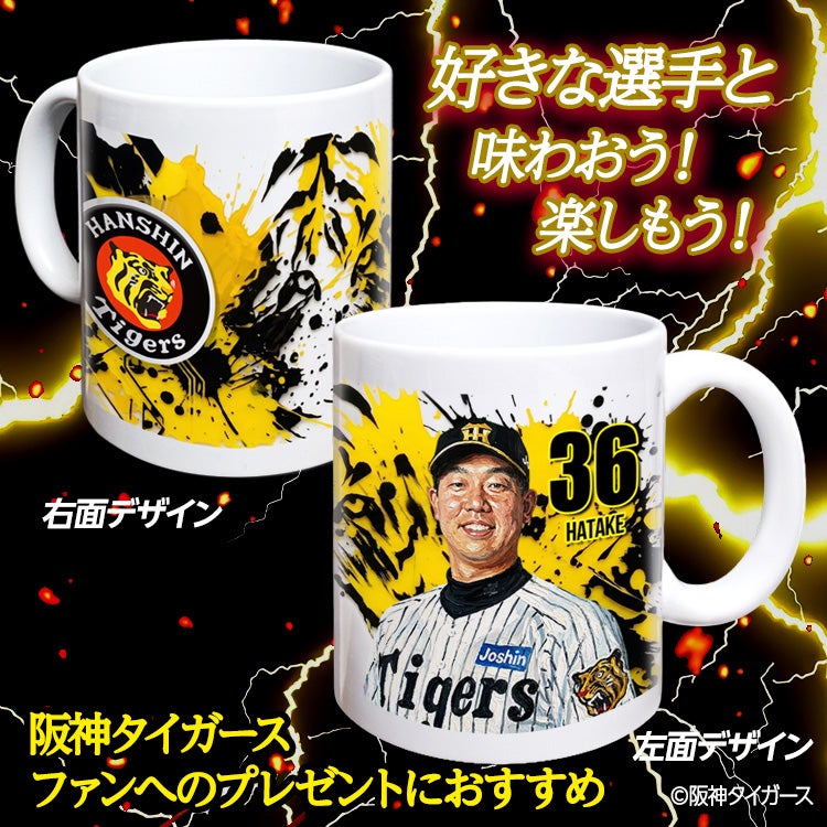 阪神タイガース #36 畠世周 マグカップ 2026年デザイン2
