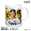 阪神タイガース #18 伊原陵人 マグカップ 2026年デザイン1