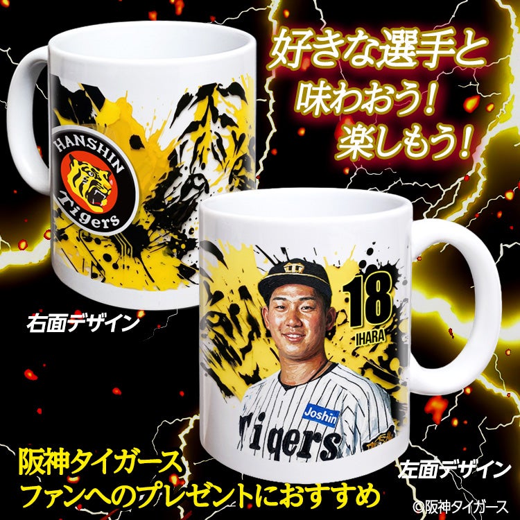 阪神タイガース #18 伊原陵人 マグカップ 2026年デザイン2