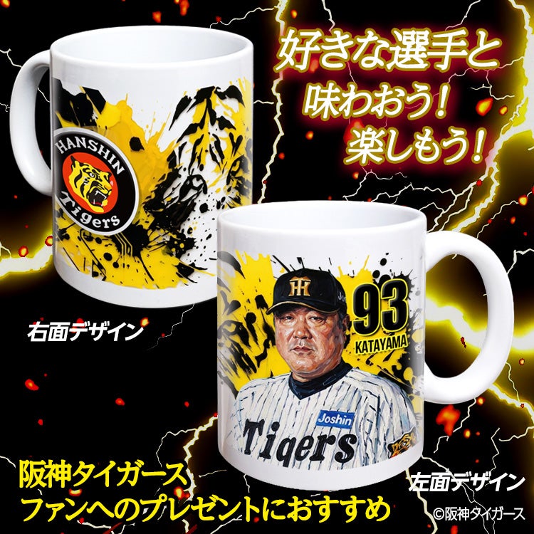 阪神タイガース #93 片山大樹 ブルペンコーチ マグカップ 2026年デザイン2