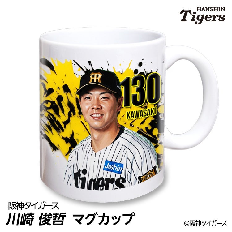 阪神タイガース #130 川崎俊哲 マグカップ 2026年デザイン1