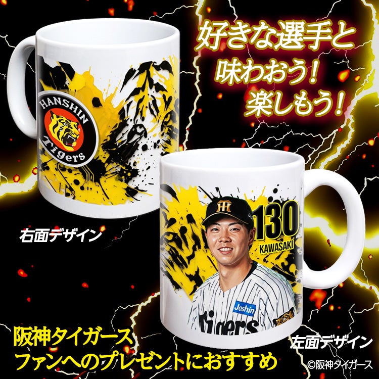 阪神タイガース #130 川崎俊哲 マグカップ 2026年デザイン2
