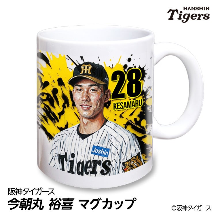 阪神タイガース #28 今朝丸裕喜 マグカップ 2026年デザイン1