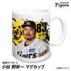 阪神タイガース #83 小谷野栄一 打撃チーフコーチ マグカップ 2026年デザイン1