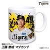 阪神タイガース #49 工藤泰成 マグカップ 2026年デザイン1