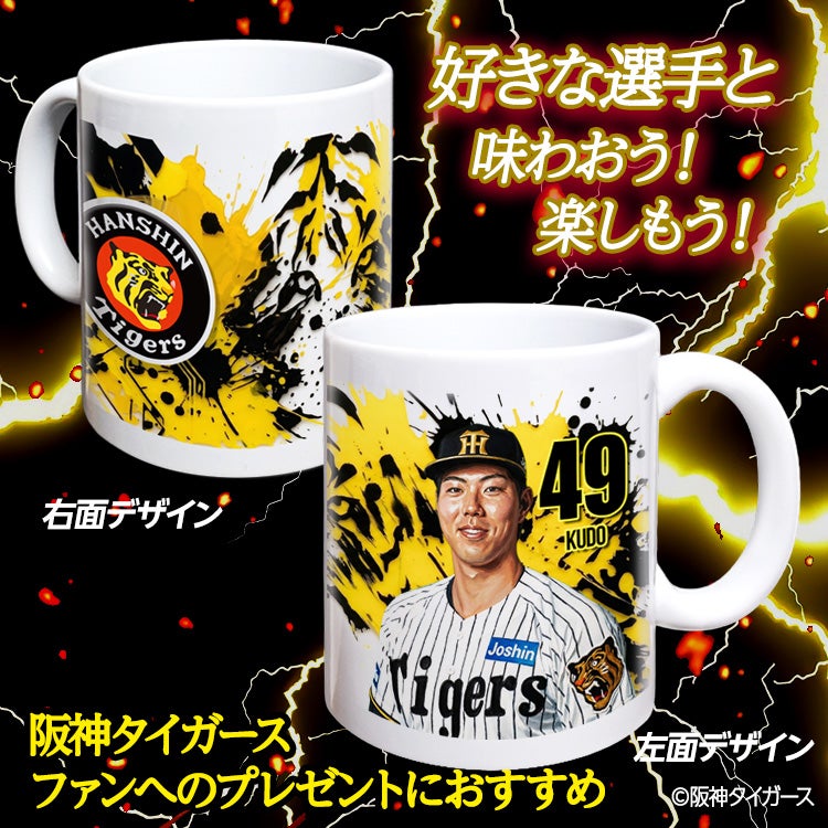 阪神タイガース #49 工藤泰成 マグカップ 2026年デザイン2