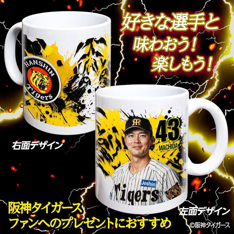 阪神タイガース #43 町田隼乙 マグカップ 2026年デザイン2