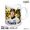 阪神タイガース #45 佐野太陽 マグカップ 2026年デザイン1