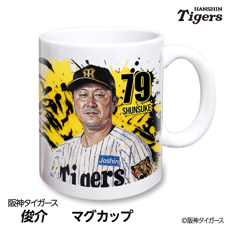 阪神タイガース #79 俊介 ファーム野手コーチ マグカップ 2026年デザイン1