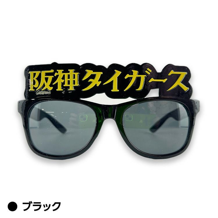 阪神タイガース サングラス タイガース2