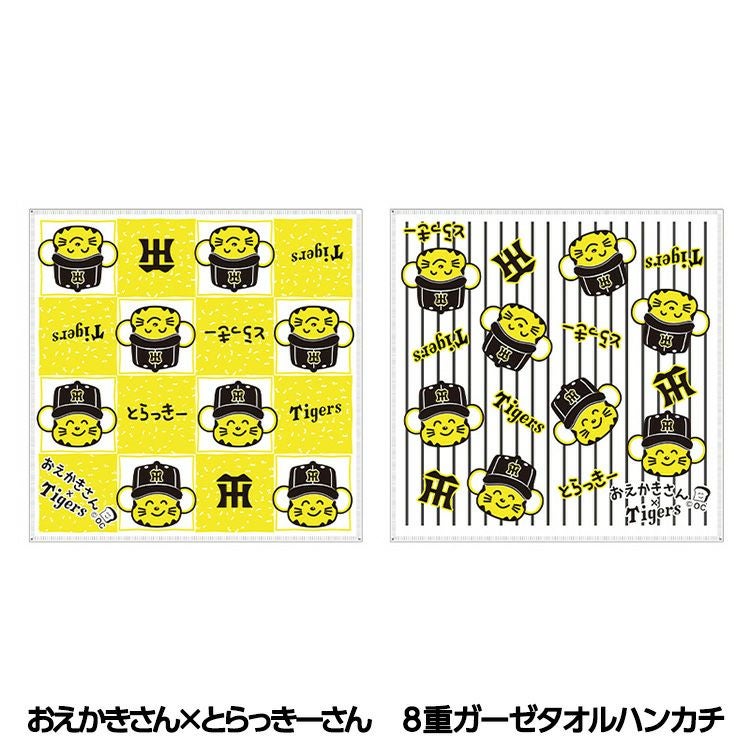 阪神タイガース キャラクタータオル 2枚セット 阪神タイガース おえかきさん×とらっきーさん 8重ガーゼタオルハンカチ