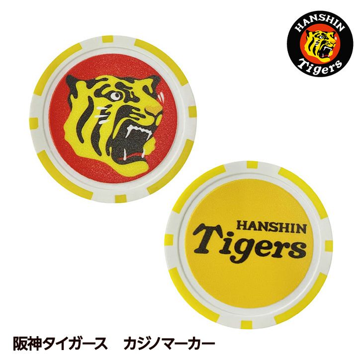 阪神タイガース クリップマーカー レザックスの通販