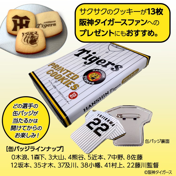 阪神タイガース ユニフォーム型缶バッジ付プリントクッキー 菓子2