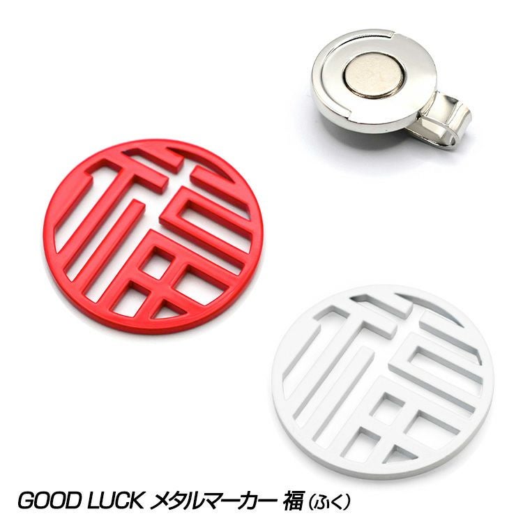 TURF PROJECT ターフプロジェクト GOOD LUCK メタルマーカー 福の通販