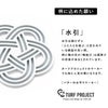 TURF PROJECT ターフプロジェクト GOOD LUCK メタルマーカー 水引4