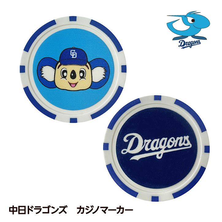 中日ドラゴンズ カジノマーカー（ゴルフマーカー） ドアラ レザックス