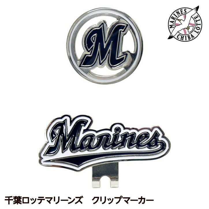 千葉ロッテマリーンズ クリップマーカー ゴルフ マーカー レザックス1