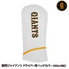 読売ジャイアンツ 巨人 ドライバー ヘッドカバー レザックス1
