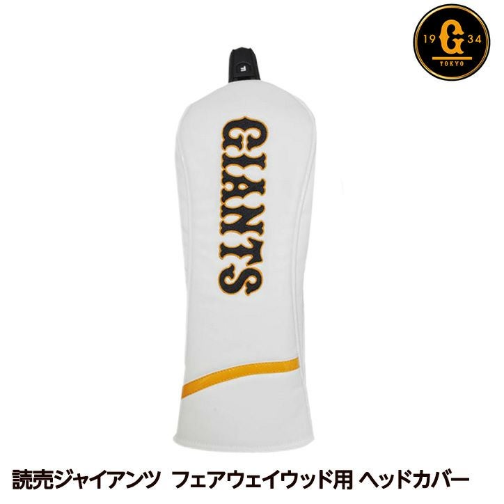 読売ジャイアンツ 巨人 フェアウェイウッド ヘッドカバー レザックス1