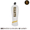 読売ジャイアンツ 巨人 ユーティリティ ヘッドカバー レザックス1