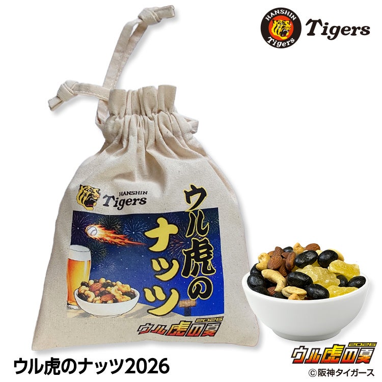 ウル虎のナッツ 巾着袋入りナッツ 阪神タイガース ウル虎の夏1