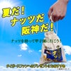 ウル虎のナッツ 巾着袋入りナッツ 阪神タイガース ウル虎の夏4