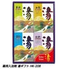 薬用入浴剤 湯ギフト HK-20B1
