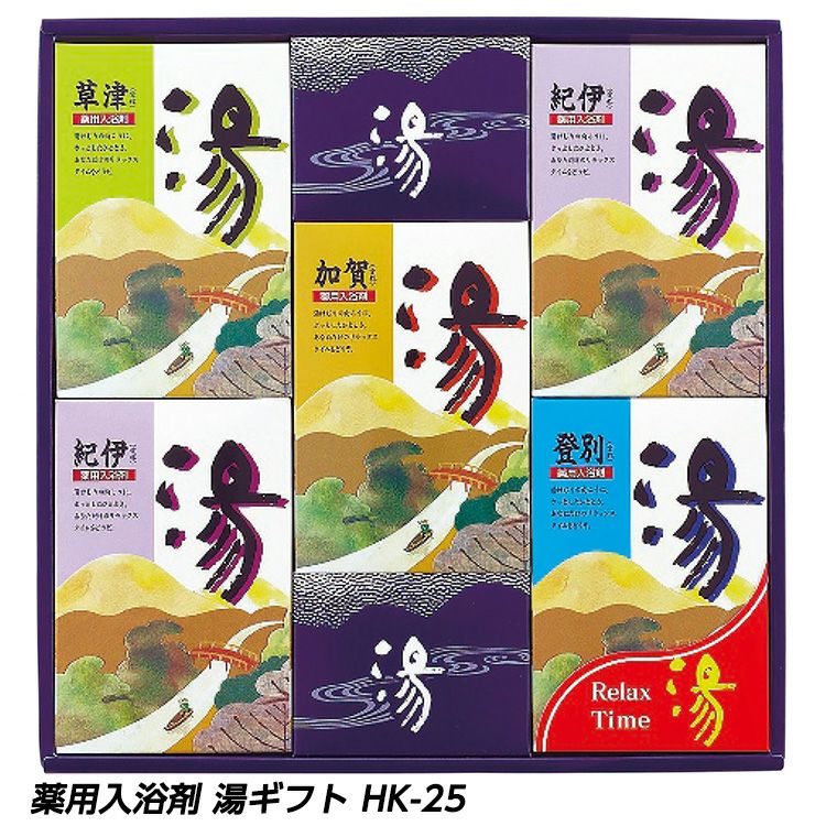 薬用入浴剤 湯ギフト HK-251