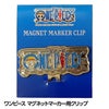 ワンピース マグネットマーカー用クリップ 台座 ONE PIECE1