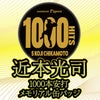 阪神タイガース 近本光司 1000本安打記念 缶バッジ #53