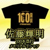 阪神タイガース 佐藤輝明 100本ホームラン記念 Tシャツ #82