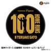 阪神タイガース 佐藤輝明 100本ホームラン記念 缶バッジ #81