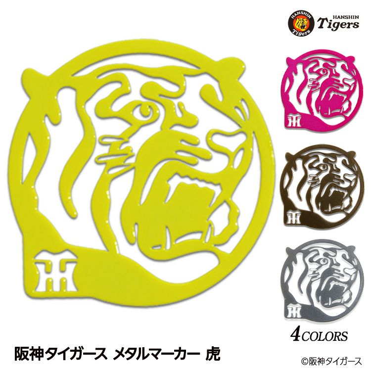 阪神タイガース メタルマーカー ゴルフマーカー 虎デザインの通販