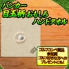 エンタメゴルフ バンカー 目玉 ハンドタオル おもしろゴルフ2