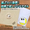 エンタメゴルフ バンカー 目玉 ハンドタオル おもしろゴルフ3