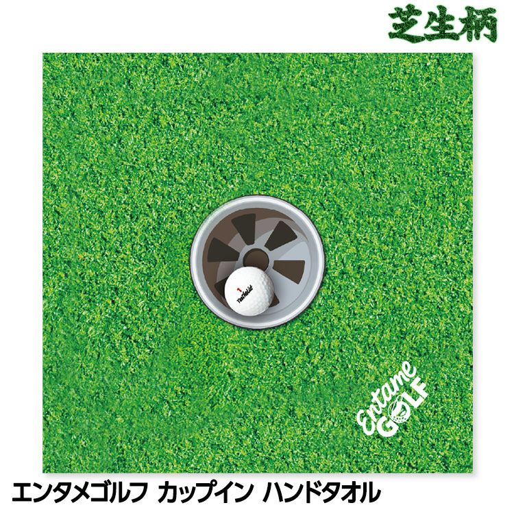 エンタメゴルフ 芝生柄 カップイン ハンドタオル おもしろゴルフの通販