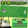 エンタメゴルフ 芝生柄 カップイン フェイスタオル おもしろゴルフ2