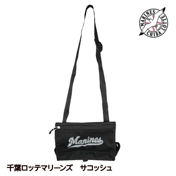 千葉ロッテマリーンズ サコッシュ レザックス1