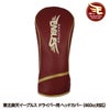 東北楽天イーグルス ヘッドカバー  DR/ドライバー用 レザックス1