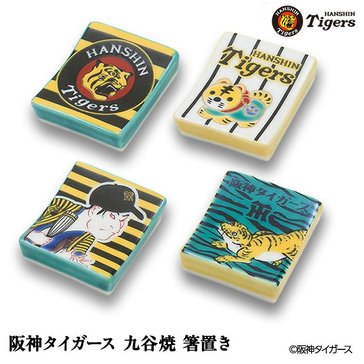 阪神タイガース 九谷焼 箸置の通販