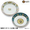 阪神タイガース 九谷焼 小鉢 食器1